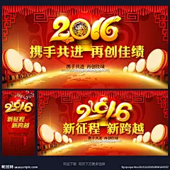 年会 年会海报 年会文化 年会图 年会策划 年会广告 年会背景 公司年会 年会展架 年会宣传 年会文案 年会活动 年会庆祝 年会会议 年会橱窗 年会主题 年会总结 年会酒店 年会开 年会吊旗 年会设计 年会墙 年会展 迎年会 年会展板 年会图片 年会演讲 年会表演 开年会 2016年会