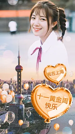 上海为祖国祝福国庆实景晒照