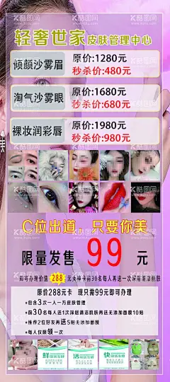 纹绣展架海报  - 源文件下载【酷图网】美甲,美睫,纹绣,展架,海报,祛斑,祛痘,宣传海报,美容宣传,半永久,专业祛斑祛痘,美容海报,
