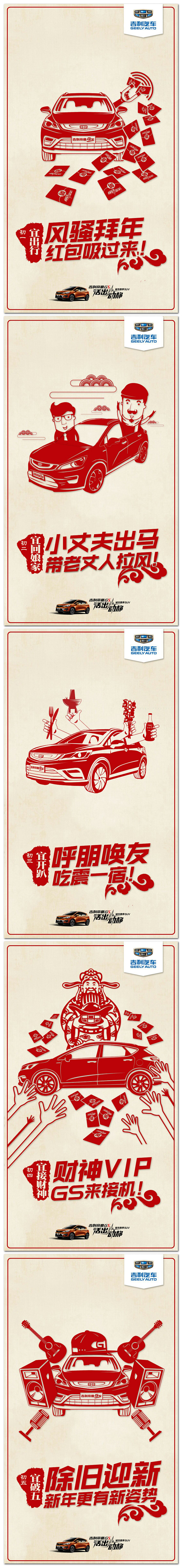 帝豪GS春节剪纸系列海报