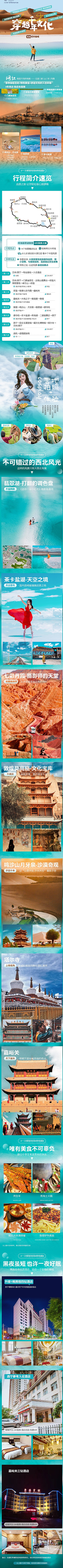 星旅图设计采集到旅游详情页参考