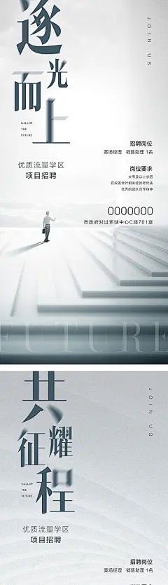 招聘海报 