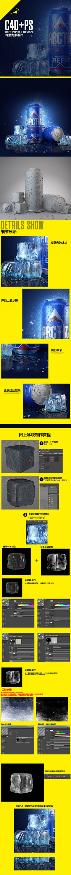 阿波C4D产品培训采集到冰块