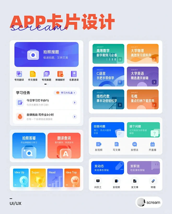 App瓷片/卡片设计 - 小红书