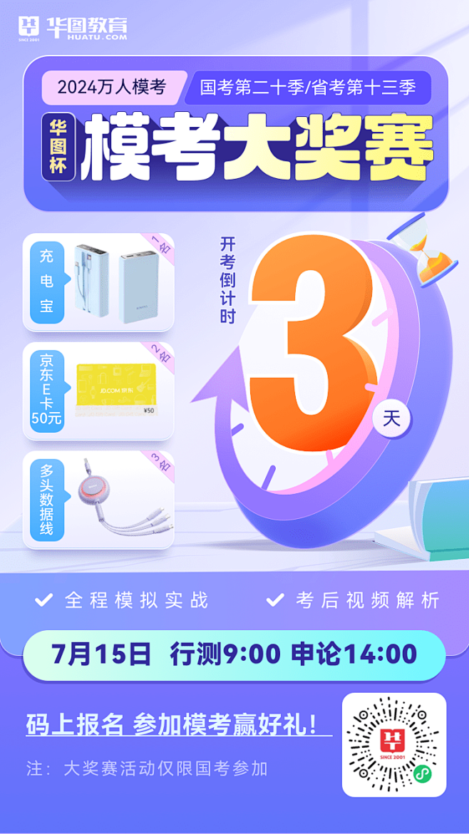 模考倒计时海报紫色@呀！～