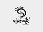 脚印 八卦 水印象  卡通字体 logo制作
