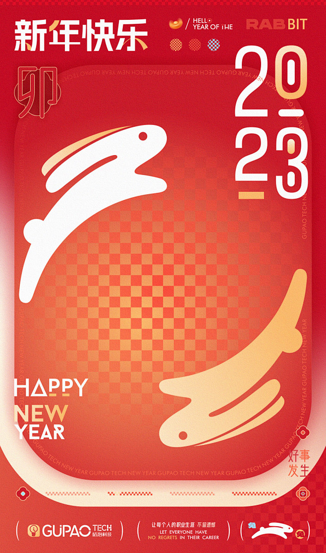 新年海报设计