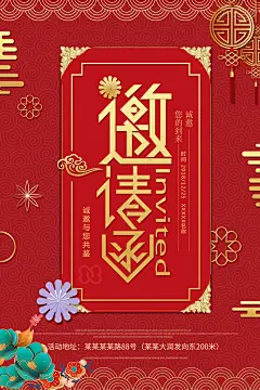 邀请函婚礼酒宴开业请柬帖海报模板