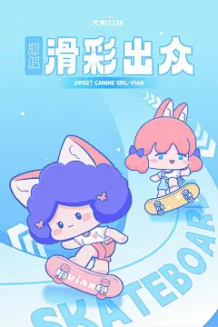 杭州亚运会犬系女孩申请为国出征 | 暖雀网-吉祥物设计/ip设计/卡通人物/卡通形象设计/卡通品牌设计平台