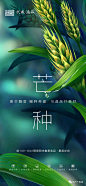 【作品】2020芒种地产微信精选 : 【地产广告库】专注优秀地产广告分享平台！