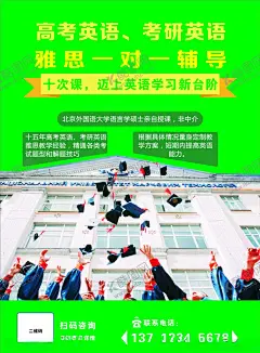 高考英语考研英语雅思一对一辅导 【酷图网】高考英语,考研英语,雅思,一对一辅导,英语培训,简洁英语招生,英语培训海报