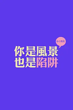 非主流个性文字控手机壁纸