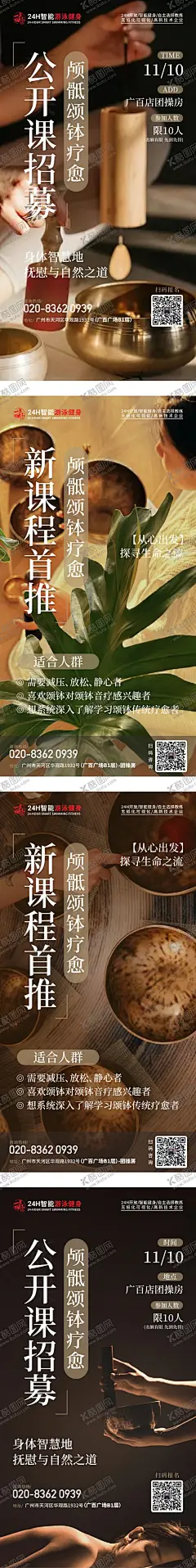 健身房新课程颂钵疗愈海报 【酷图网】海报,健身房,新课程,颂钵,疗愈,