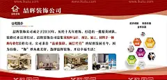 装饰公司简介  - 源文件下载【酷图网】装饰公司简介,温馨家海报,红色,海报,文字设计,广告设计,室外广告设计,CDR