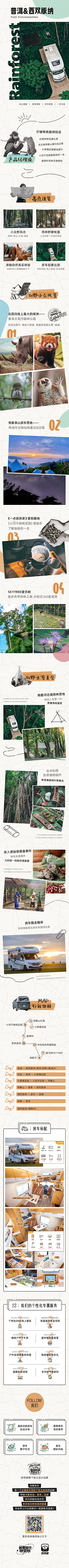 宛宛🍫采集到旅游详情