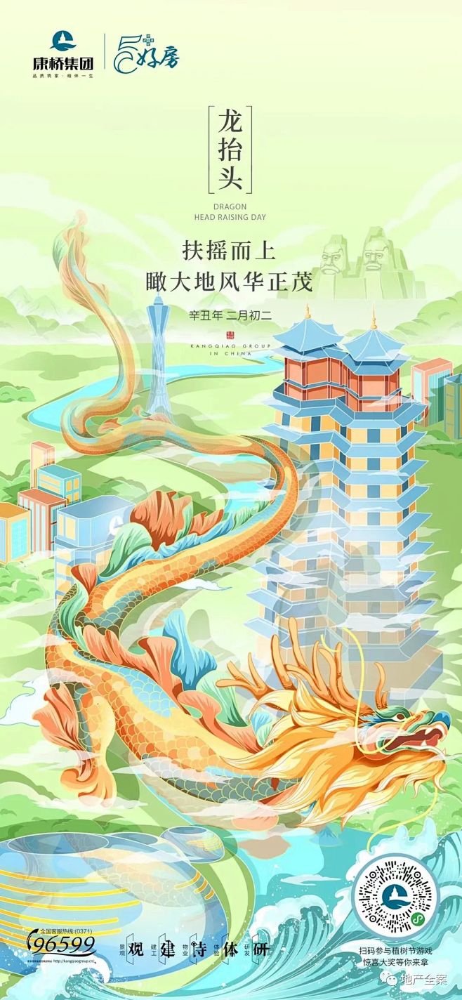 龙抬头
