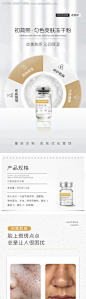 烟酰胺冻干粉护肤品详情页 -源文件【享设计】