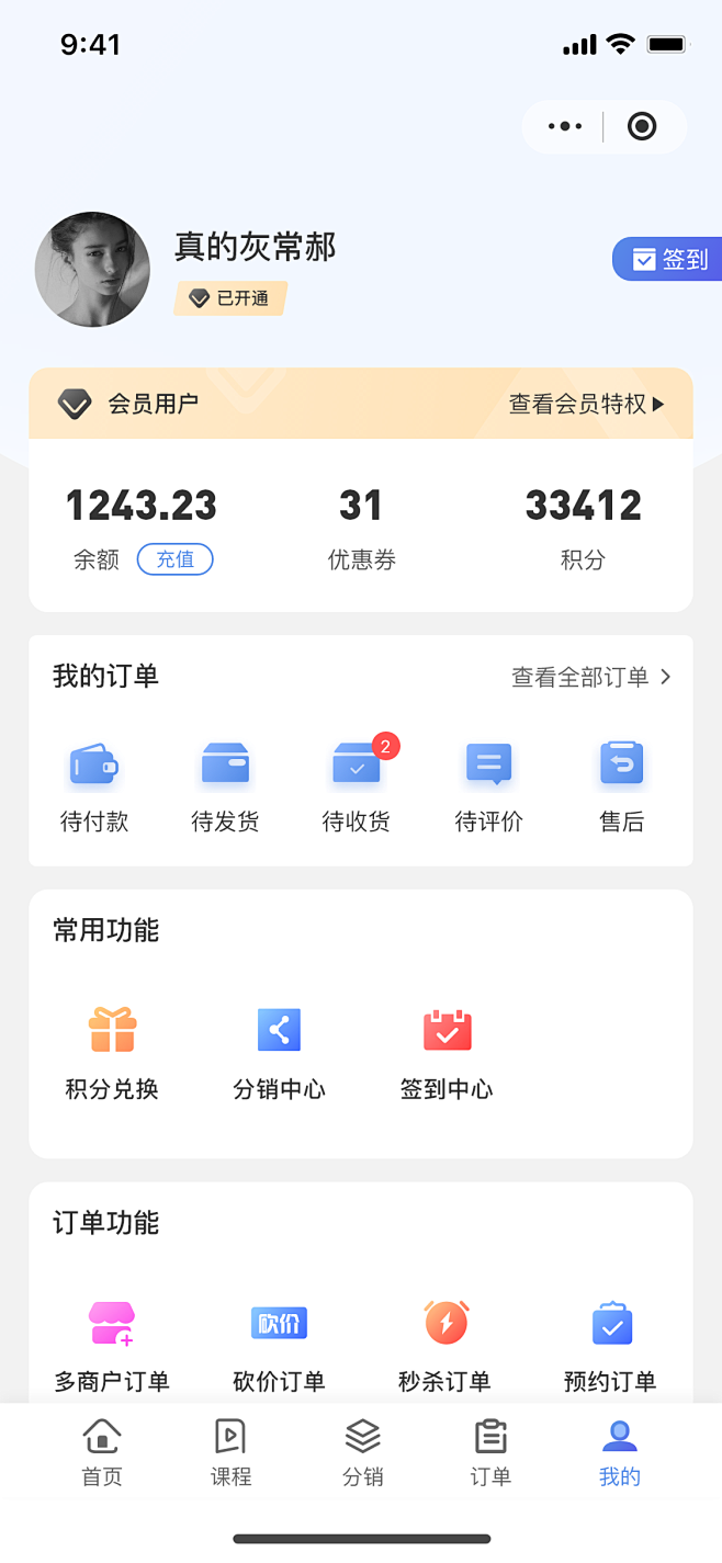 APP个人中心页-VIP会员页-APP我...