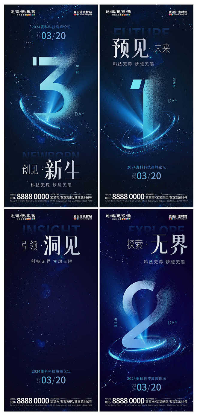 科技峰会倒计时海报PSD源文件