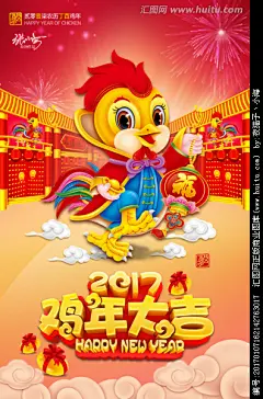 2017 鸡年 丁酉年 金鸡报春 鸡年吉祥 鸡年大吉 鸡年广告 喜迎新春 2017春节 鸡年海报 鸡年插画 鸡年插图 春节插画 鸡年吊旗 鸡年挂画 鸡年展板 鸡年贺卡 鸡年封面 鸡年卡通 鸡年活动 鸡年插画设计 鸡年背景