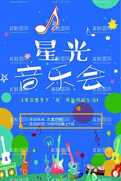星光音乐会海报展架演出背景  - 源文件下载【酷图网】星光音乐会,海报展架,演出背景,校园演出,写真