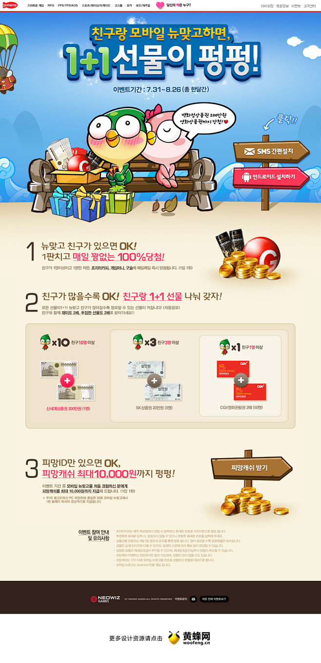 pmang韩国游戏专题2_游戏网站_黄蜂...