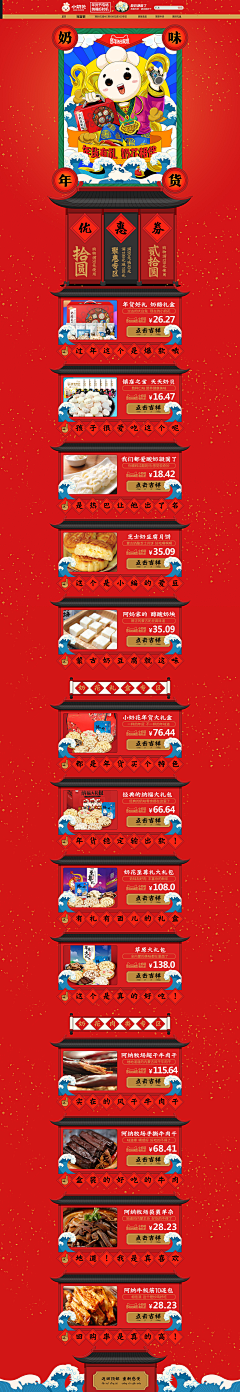 刺客边风采集到年货节，食品零食页面设计