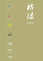 （图片）中国传统颜色素材，附带CMYK及RGB色值