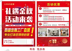 活动宣传单 【酷图网】装修公司,礼遇金秋,装修公司传单,装饰公司单页,装饰公司传单,家具装修,室内装修彩页,宣传单,家装宣传单,家居宣传单,装饰宣传单,装修公司海报,开业,装修海报,装修宣传单,装修,装修广告,装潢,家装,活动来袭,红色宣传单,红色背景,活动宣传,活动宣传单,家具宣传单,活动优惠,活动海报,活动广告