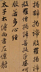 行书好字帖《査升·心经》