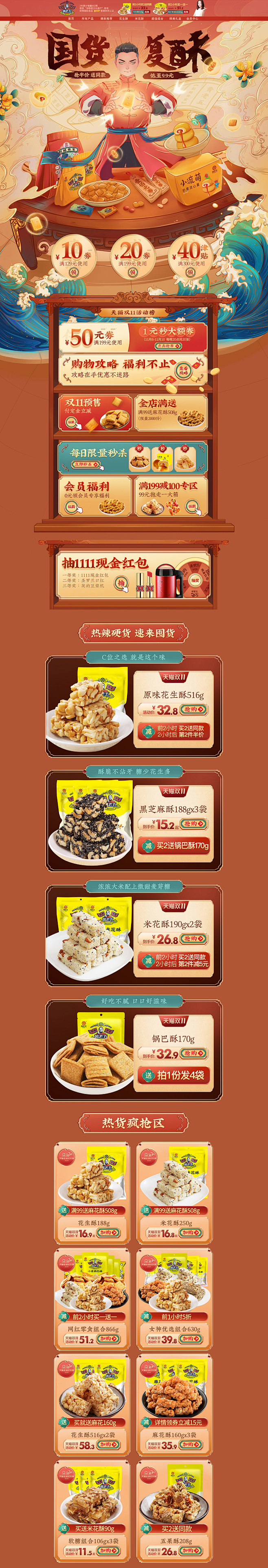 黄老五食品 零食 酒水 双11预售 双十...