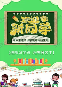 欢迎新同学宣传单 【酷图网】欢迎,新同学,海报,开学海报,小学开学,大学,初中,高中,新同学海报,欢迎新生,欢迎新同学图,开学背景,开学欢迎海报,幼儿园,开学欢迎画面,新生报到,学校,校园,宣传单,开学,欢迎新同学,迎新生,迎新生海报,开学活动,你好新同学,微信,展架,展板,开学典礼,新学期新开始,大学生开学,欢迎海报