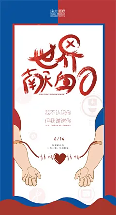 世界献血日插画创意宣传海报-源文件-采灵感-cailinggan.com