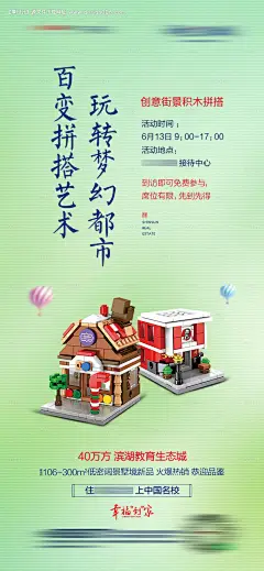 源文件下载【地产创意街景积木拼搭宣传海报】编号：84890005055568815