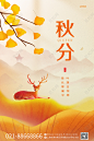 黄色背景简约风秋天二十四节气秋分宣传海报