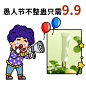 愚人节产品展示趣味营销表情包
