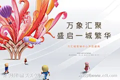 地产商业户外主形象-源文件分享-ywjfx.cn