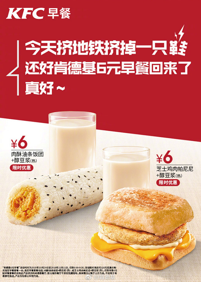 一早出门又挤又堵好像全世界都在阻止你认真工作还好肯德基6元早餐