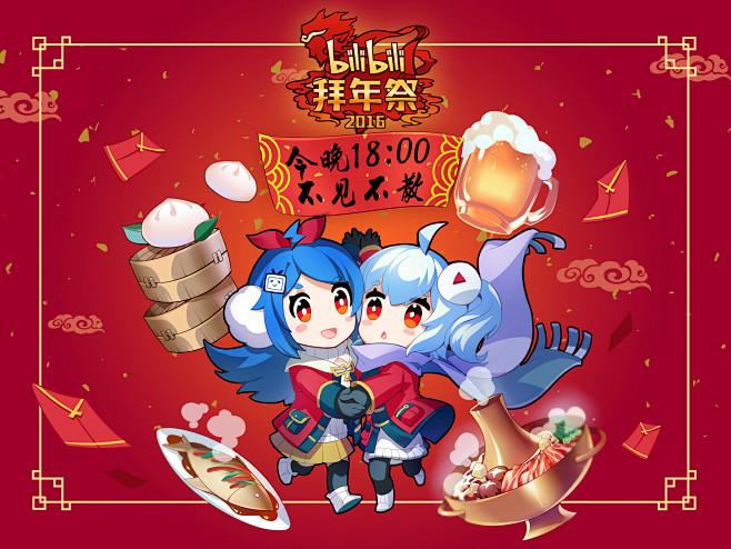 拜年祭闪屏1