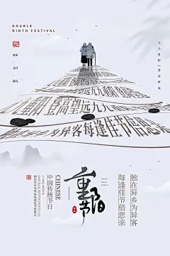 大气九九重阳节宣传海报 (77)