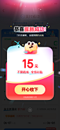 弹窗 优惠感知 红包膨胀 省钱氛围