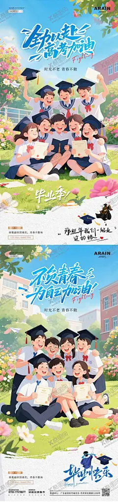 地产高考毕业季卡通插画海报 【酷图网】海报,地产,高考加油,毕业季,毕业典礼,青春,学士帽,毕业照,合影,插画,系列,