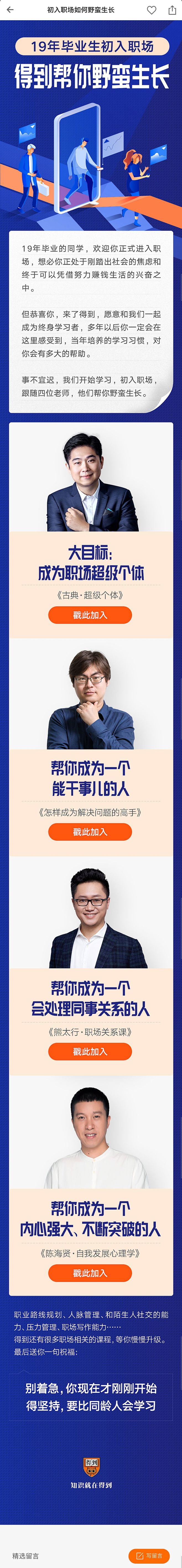 得到|APP|UI|逻辑思维|罗振宇|脱...