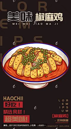 椒麻鸡