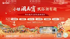 2023闹元宵主画面  - 源文件下载【酷图网】海报,广告展板,地产,中国传统节日,闹元宵,主画面,国潮,插画,横版,