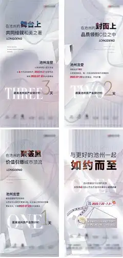 地产展会倒计时系列海报_源文件下载_PSD格式_4905X10270像素-系列,高端,倒计时,房展会,地产,海报-作品编号:2023092216547788-志设-zs9.com