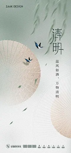 【仙图网】海报 房地产 二十四节气 清明节 中国传统节日 油纸伞 燕子 简约 清新|1000704 