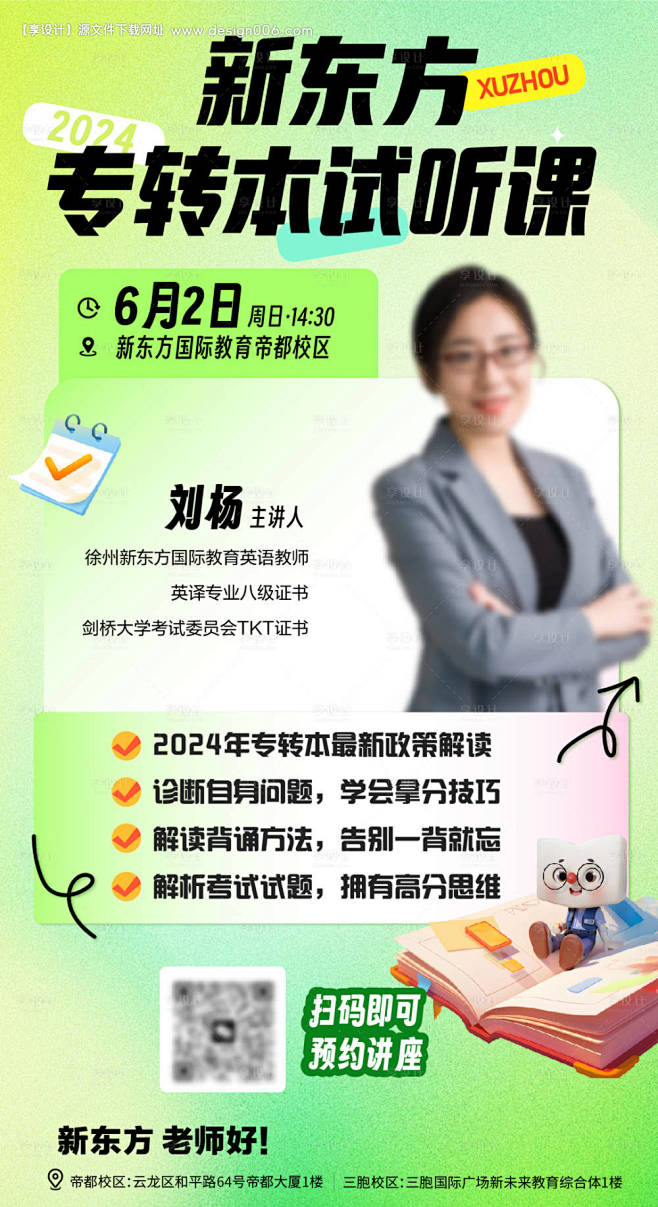 编号：【享设计】源文件下载-英语试听课海...