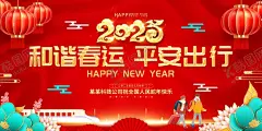 平安春运 【酷图网】回家过年海报,平安春运,2025春运,2025平安春运,春节回家,蛇年春运,春节元旦,福蛇贺春,蛇年微信,蛇年邀请函,2025美陈,蛇年美陈,金蛇送福,贺蛇年,蛇年行大运,2025蛇年美陈,蛇年美陈物料,灵蛇贺岁,金蛇迎春,蛇年贺岁,2025字体,国潮蛇元素,蛇年除夕,你好2025,2025蛇年春节