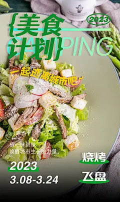 海报 美食 新品发布 美食计划 宣传